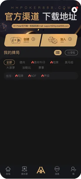 德州HHpoker官方正版